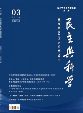 民主与科学杂志